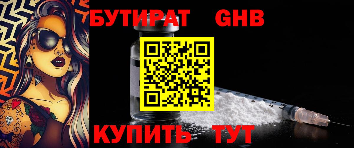БУТИРАТ жидкий экстази  Вход с VPN  Березники 