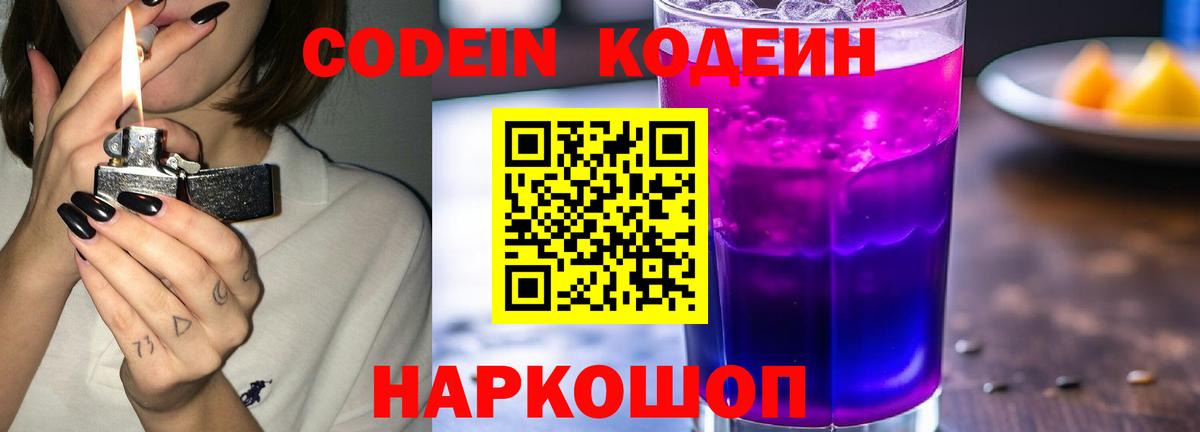 Кодеин Purple Drank  Codein Purple Drank  Вход с VPN  Березники 