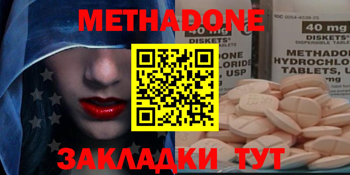 это наркотические препараты  Метадон белоснежный  Метадон кристалл  Вход с VPN  Березники 